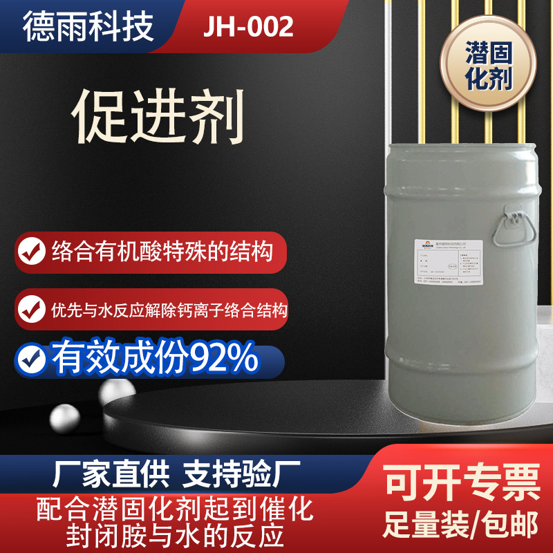 德雨促进剂聚氨酯防水涂料屋顶异氰酸酯固化剂聚氨酯噁唑烷潜伏性