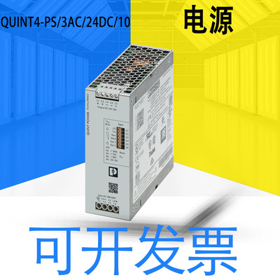 订货6-8周全新QUINT4-PS/3AC/24DC/10电源四代订货号:2904621详询