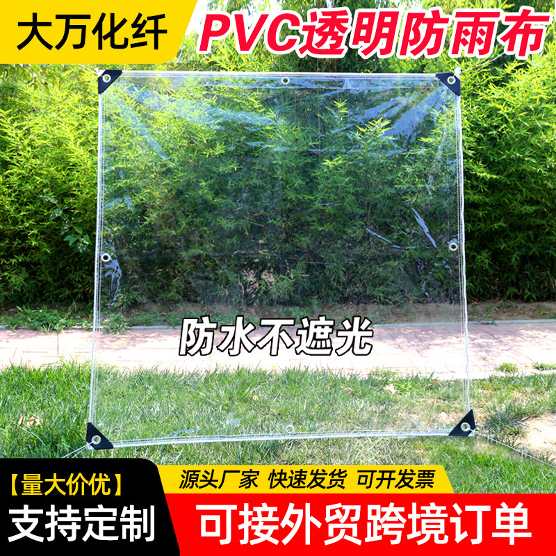 PVC透明防水布 バルコニー雨よけ 防風プラスチック布 Amazon透光軟質ガラス断熱防水シート|undefined