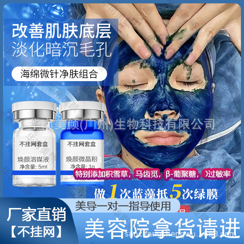 蓝精灵海绵微针小蓝膜裸瓶美容院专用海藻微晶半成品支持定制