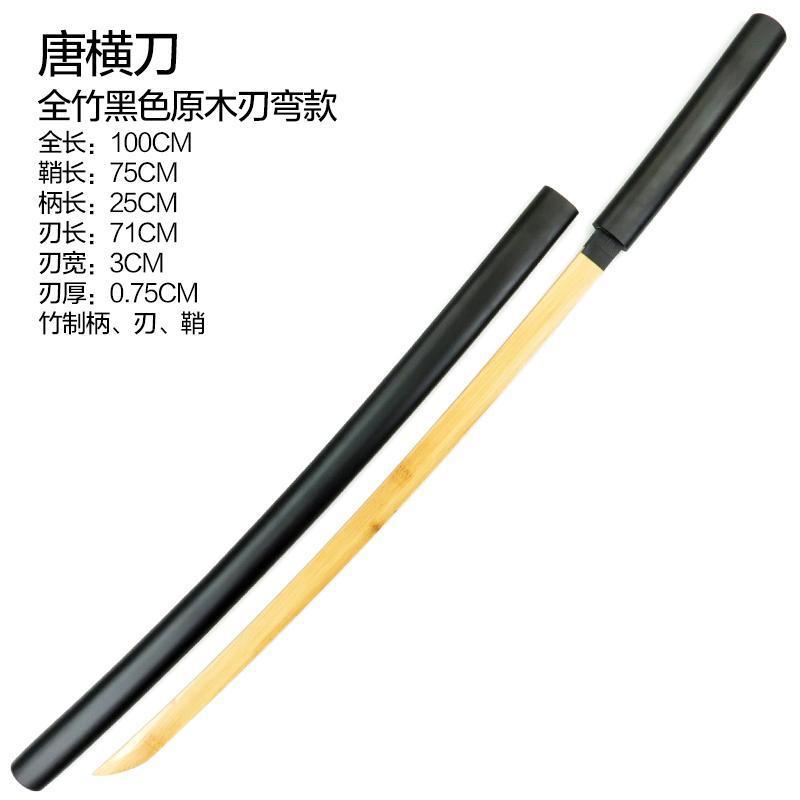 木剑 实木竹制带鞘唐横刀木质武士刃居道剑道拔刀剑练习竹刀木刀|ms
