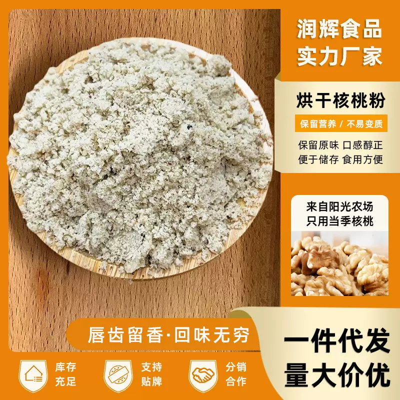 厂家供应核桃粉即食熟核桃粉营养代餐粉五谷杂粮粉烘焙原料散装