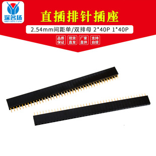 2.54mm�g�� �p/����ĸ1*40p 2*40P   ֱ�� ��� ���� ��ĸ��