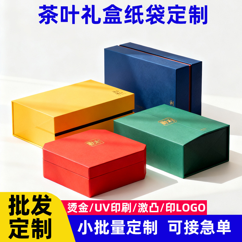 高档茶叶礼盒小批量定制保健品食品商务酒水空盒礼品盒定做logo