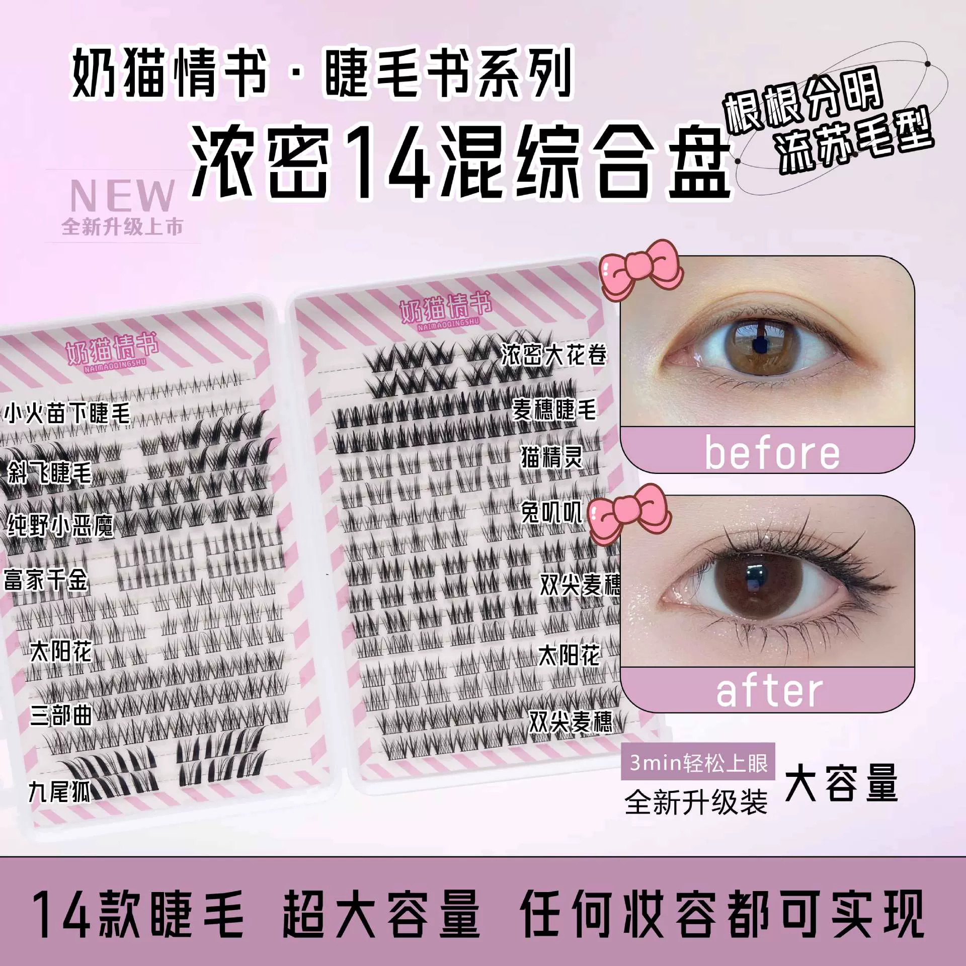 32排14款混合睫毛书多款式组合款睫毛浓密卷翘仿真柔软新手假睫毛