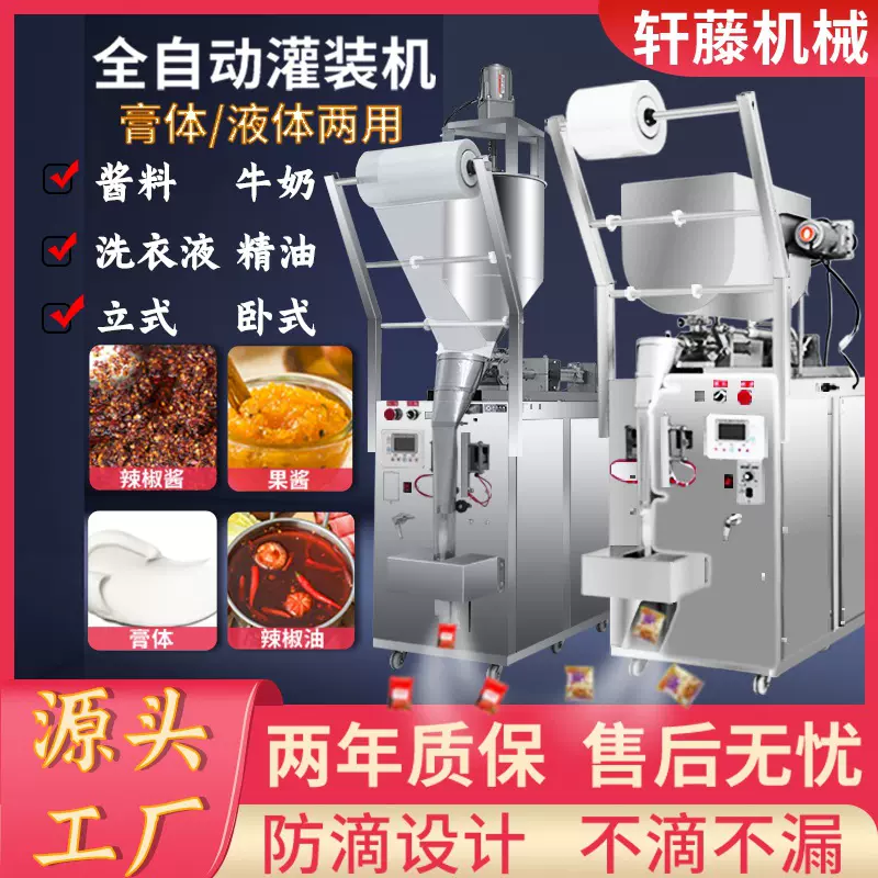 液体称重包装机饮料矿泉水白酒桶装水洗衣液膏体灌装机多功能