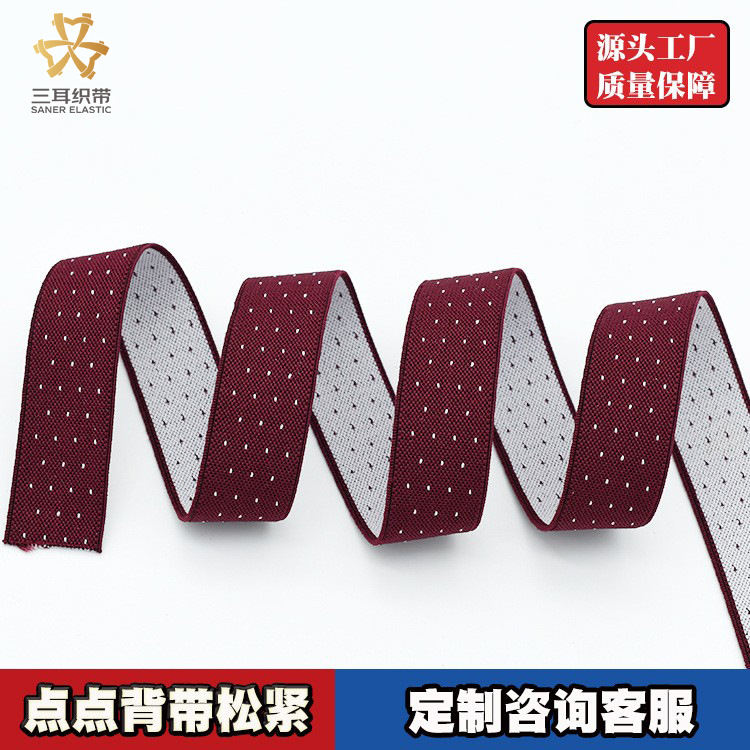 松紧带批发2.5CM白点点交叉松紧带背带硬浆弹力橡筋织带