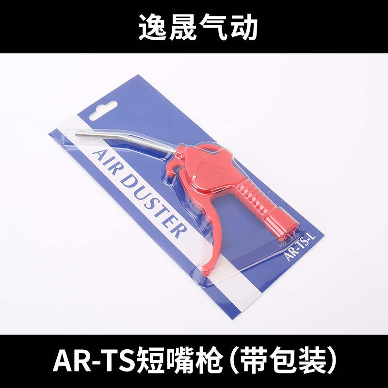 AR-TS 짧은 입 빨간색 총(포장 포함)