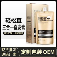 轻松直三合一直发膏发廊专用离子烫直发软化药水拉直免定型理发店