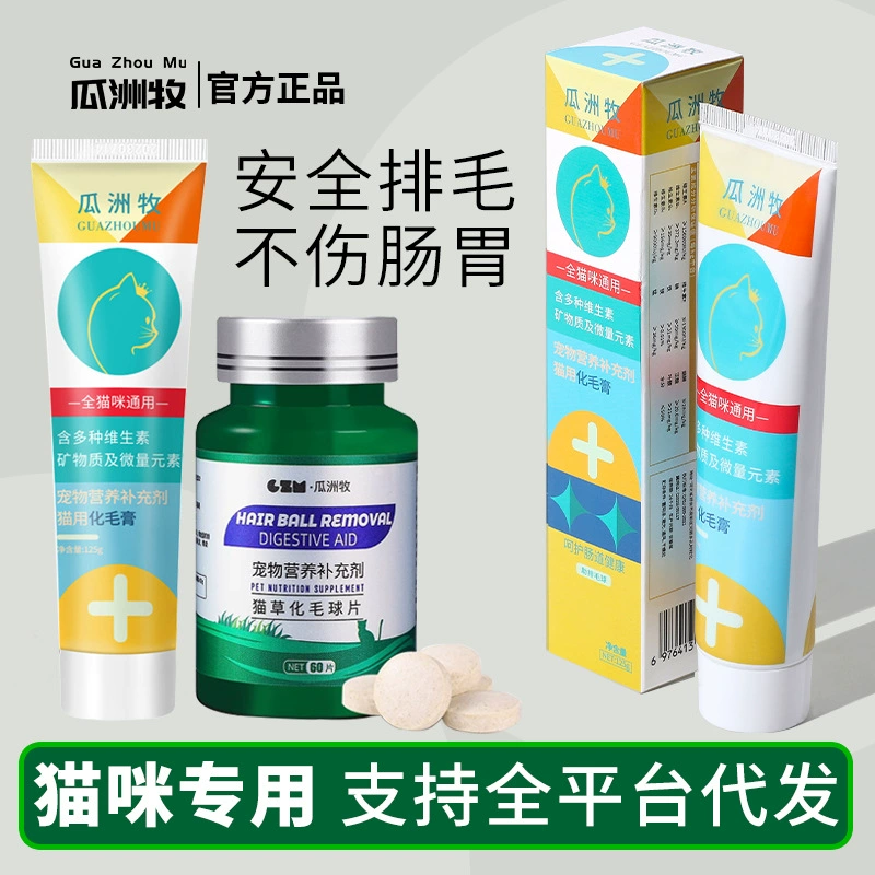 Крем для удаления шерсти для кошек, специальные витаминные таблетки от шерстяных комков для котят, средства для удаления шерсти и средств для красоты кошек, крем для питания собак
