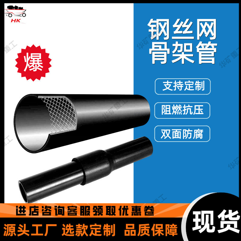 用途广钢丝网骨架管 耐酸碱腐蚀 SSPE-KW(-0.097)/90钢丝网骨架管