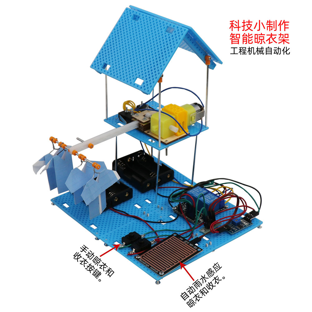 Smart clothes drying rack, technology, hands-on projects, engineering machinery automation, student and children's DIY science experiments, maker