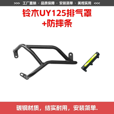 Motorcycle bumper: Ue125 Front and Rear Full - suzuki-uy125-exhaust-hood-anti-fall-strip