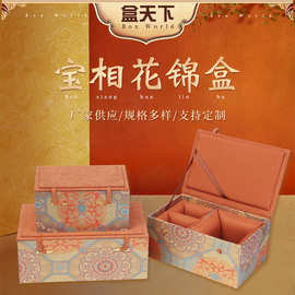 宝相花锦盒高档绒布茶具包装盒紫砂壶布艺礼品盒陶瓷古玩收纳锦盒