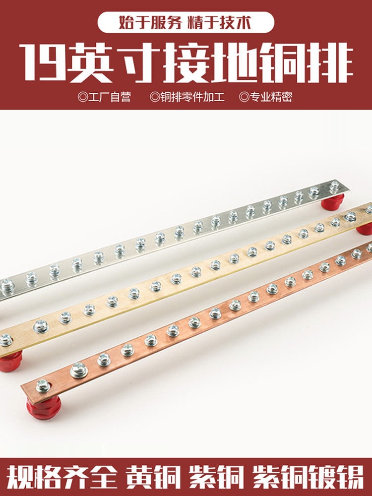 19英寸机柜接地汇流铜排机架式标准防雷机房网络服务器机柜铜排
