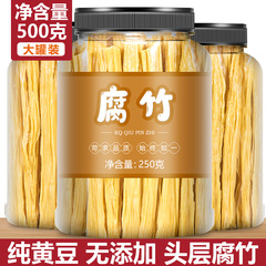 豆腐乾燥品 純粋な第一層 特別グレード 公式旗艦店 業務用 家庭用 すぐに食べられる豆腐皮 無塩乾燥 広西チワン族自治区 高安