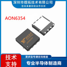 ����ֱ�� AON6354 DFN-8-EP(6.1x5.2) 30V 83A 36W ��ЧӦ��N����