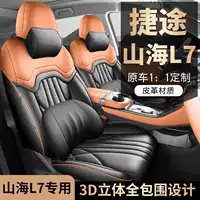 24 модели Jietu Shanhai L7 на пять/семь мест, подходящие для чехлов на сиденья, универсальных чехлов на сиденья, четырехсезонных подушек для автомобильных сидений, кожаных подушек для сидений.