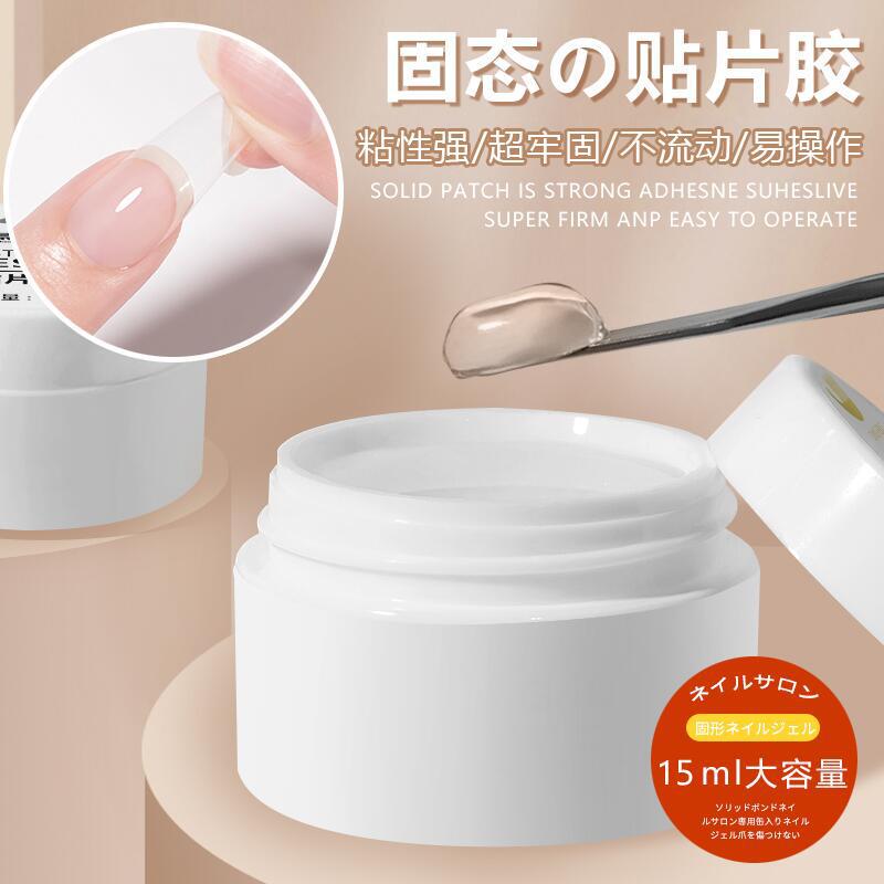 Bf Nail Art Solid Patch Adhesive Wearable Nail Patch Adhesive Non-Damaging Nail Gel Patch Adhesive 15ml Pack Wholesale Bf Nail Art Solid Patch Adhesive Wearable Nail Patch Adhesive Non-Damaging Nail Gel Patch Adhesive 15ml Pack Wholesale