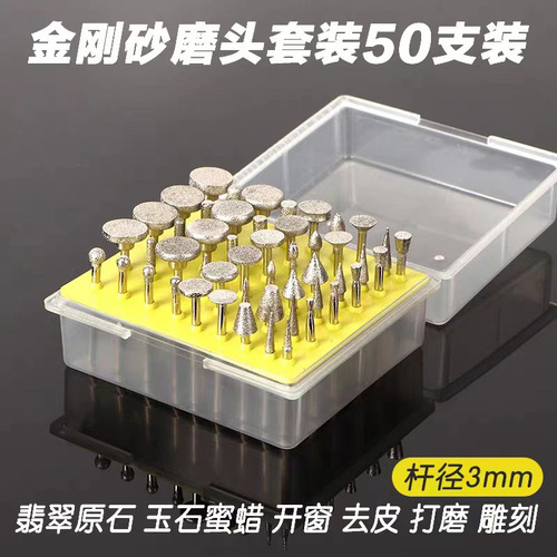 Electric grinding accessories, large diamond grinding head, jade agate peeling window emery grinding needle, 50 pieces in box
