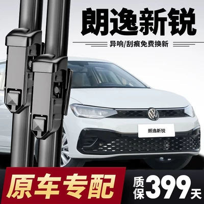 Volkswagen Lavida Xinrui üçün səssiz sümüksüz şüşə silənlər, 23/24/25 modellər