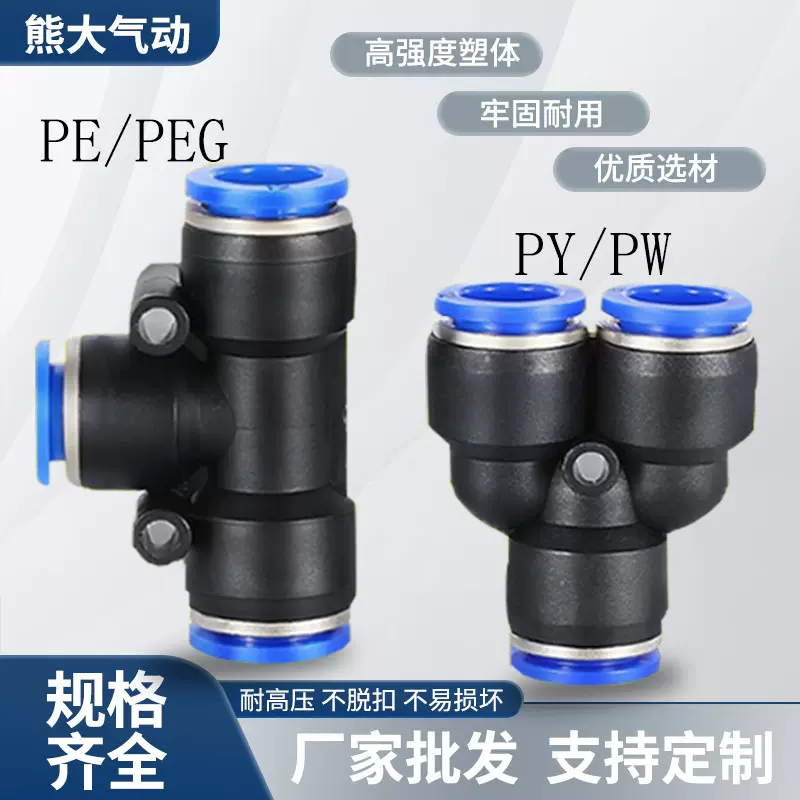 气动元件气管快速接头PE8正T型三通变径蓝色帽快插PEG8-6/10水管