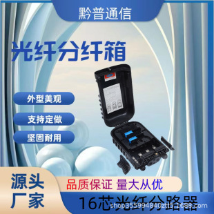 Processing and Customization of Fiber Distribution Box Ftth Plastic Outdoor Wall-Mounted Pole Distribution Box 16-Core Optical Fiber Junction Box Corridor