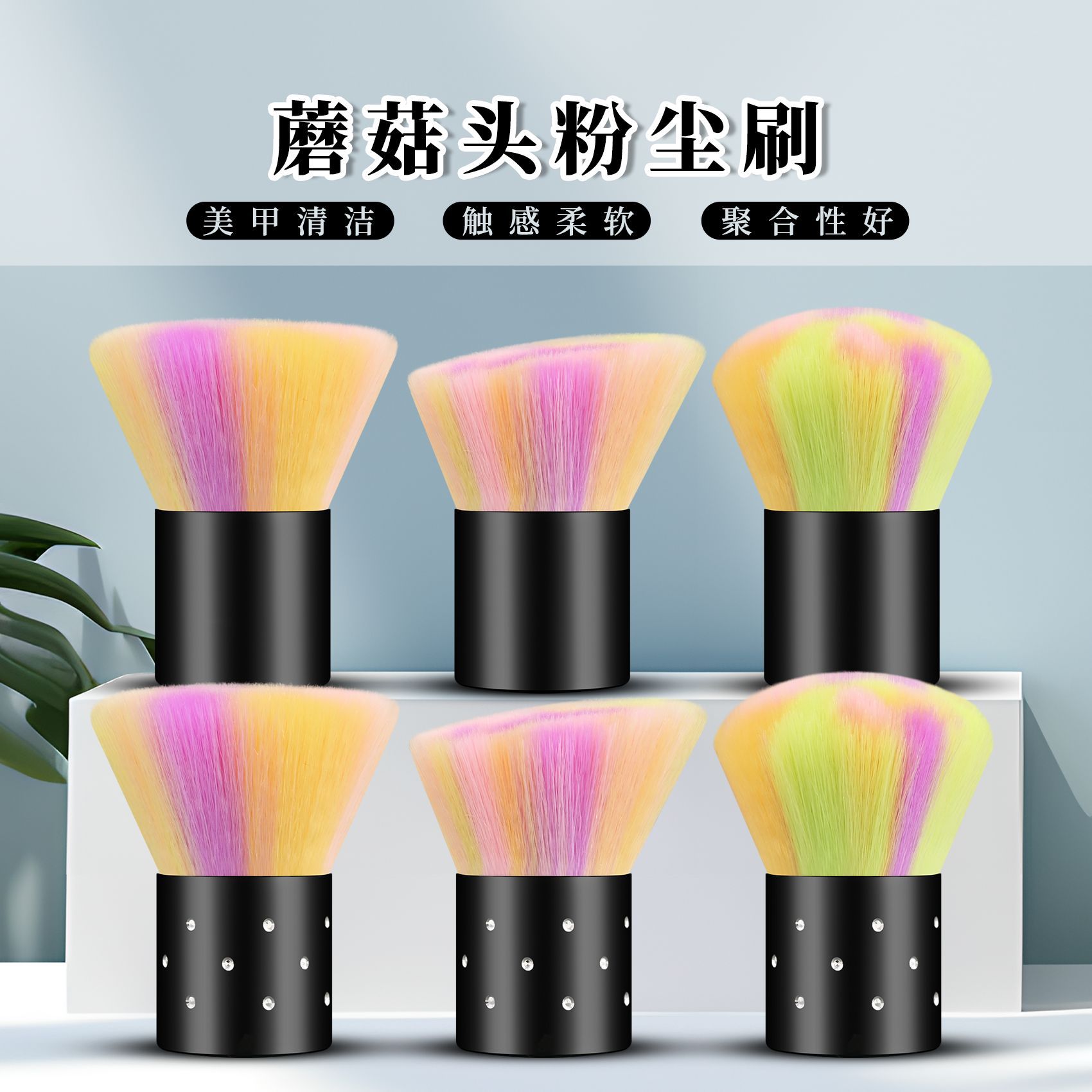 Nail enhancement Dust Soft fur Diamond Brachypodium Mushroom head clean polish Dust Small Portable Cosmetic brush blusher brush