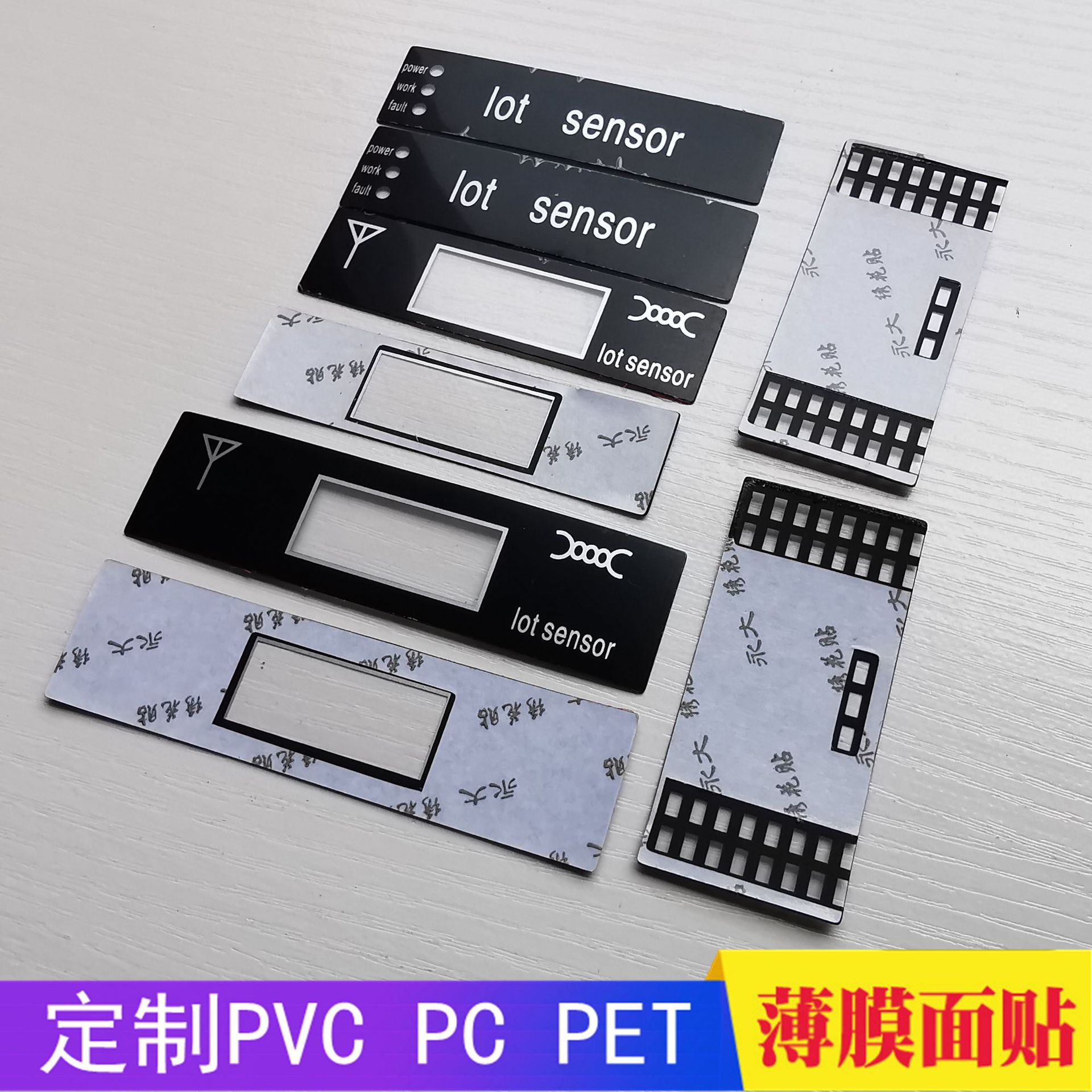 PVC面贴商标PVC薄膜开关/电器面板/板薄膜触摸控制面版不干胶标贴