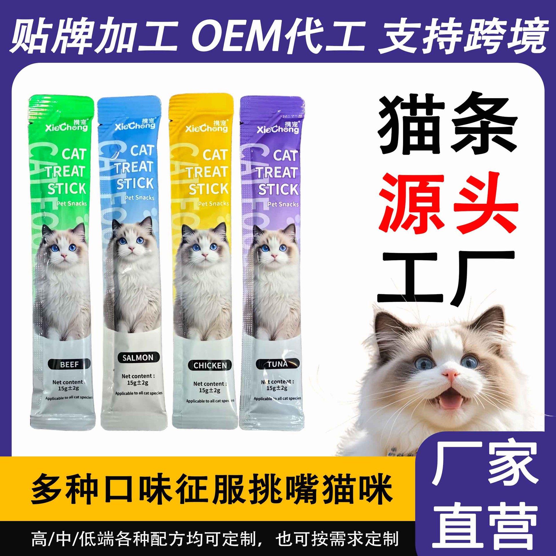 Bocadillos para gatos, bocadillos para gatos jóvenes, líquidos frescos, alimentos húmedos, suplementos nutricionales para gatos, soporte transfronterizo en el extranjero