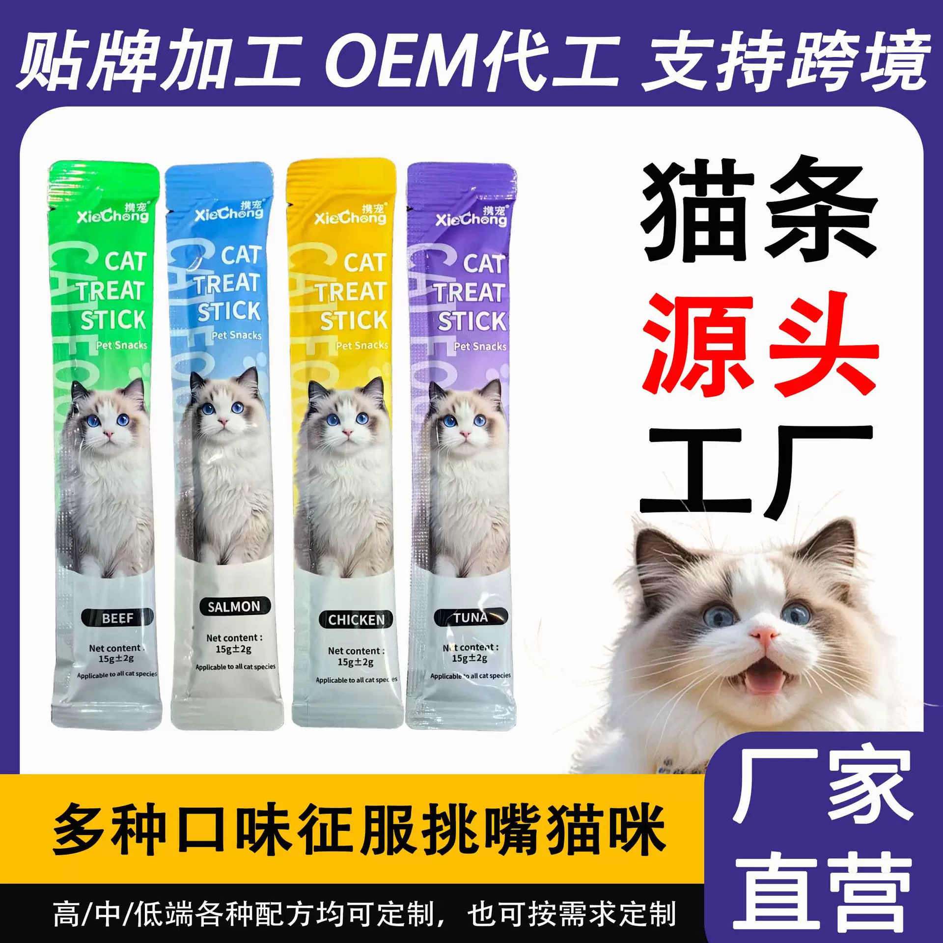 猫条猫零食批发成幼猫咪零食鲜流质湿粮营养补充猫条支持跨境海外