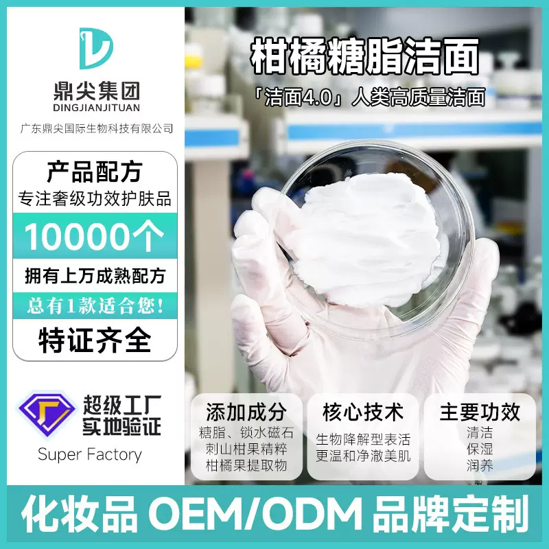 代加工洁颜蜜温和清洁卸妆油洁面氨基酸洗面奶控油卸妆贴牌定制