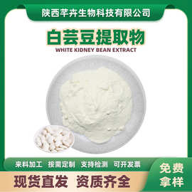 白芸豆提取物水溶白芸豆粉白芸豆浓缩粉量大优惠1kg现货包邮