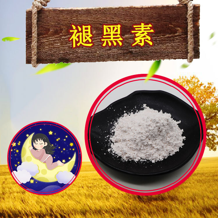 褪黑素99%无中间商松果体素100g/袋品质把控褪黑素粉