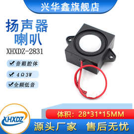 全频低音3128/2831腔体喇叭4欧3瓦/8Ω3W玩具BOX喇叭DIY扬声器