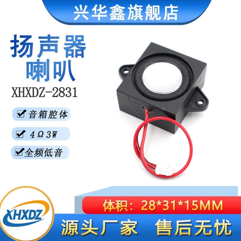 Full Frequency Bass 3128/2831 Cavity Horn 4 Ohm 3W/8Ω3W Toy BOX Horn DIY Speaker