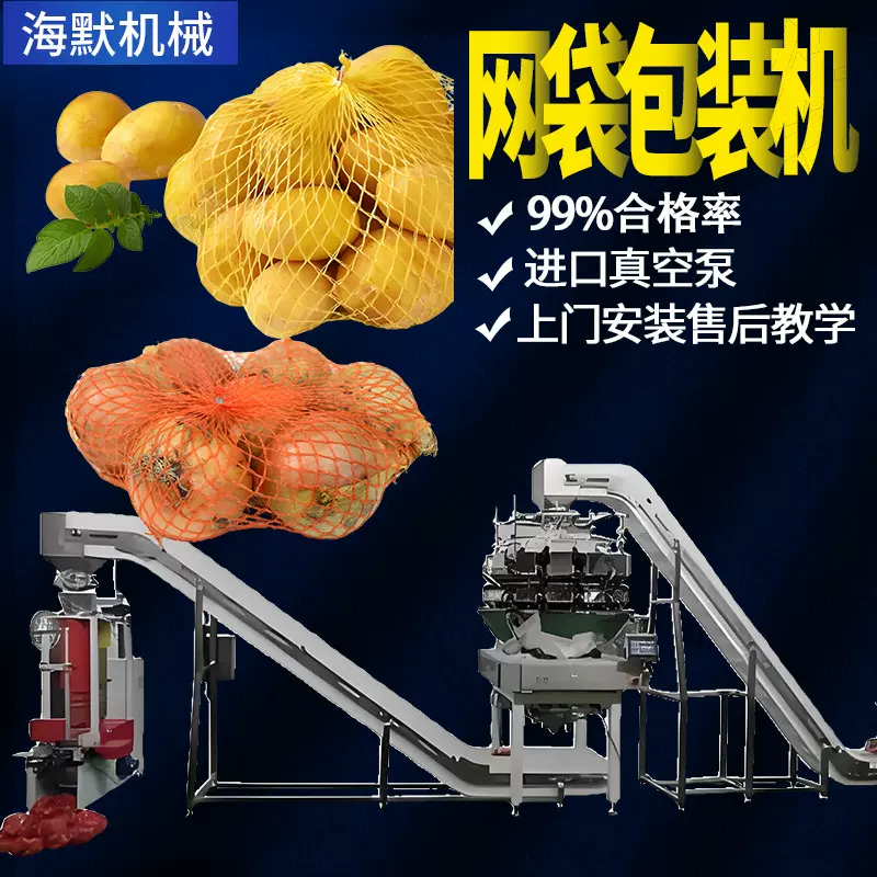 自动土豆洋葱尼龙网袋包装机 小型网袋包装捆扎机 尼龙网兜包装机