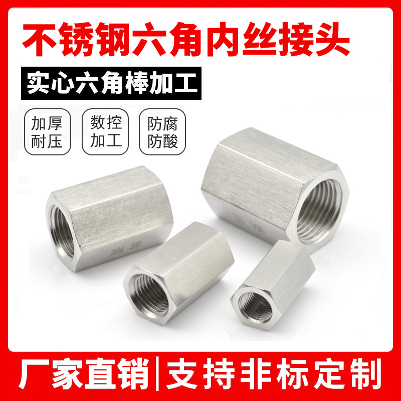 304不锈钢直通内丝接头数控内螺纹直接水管增压双头耐高压通用