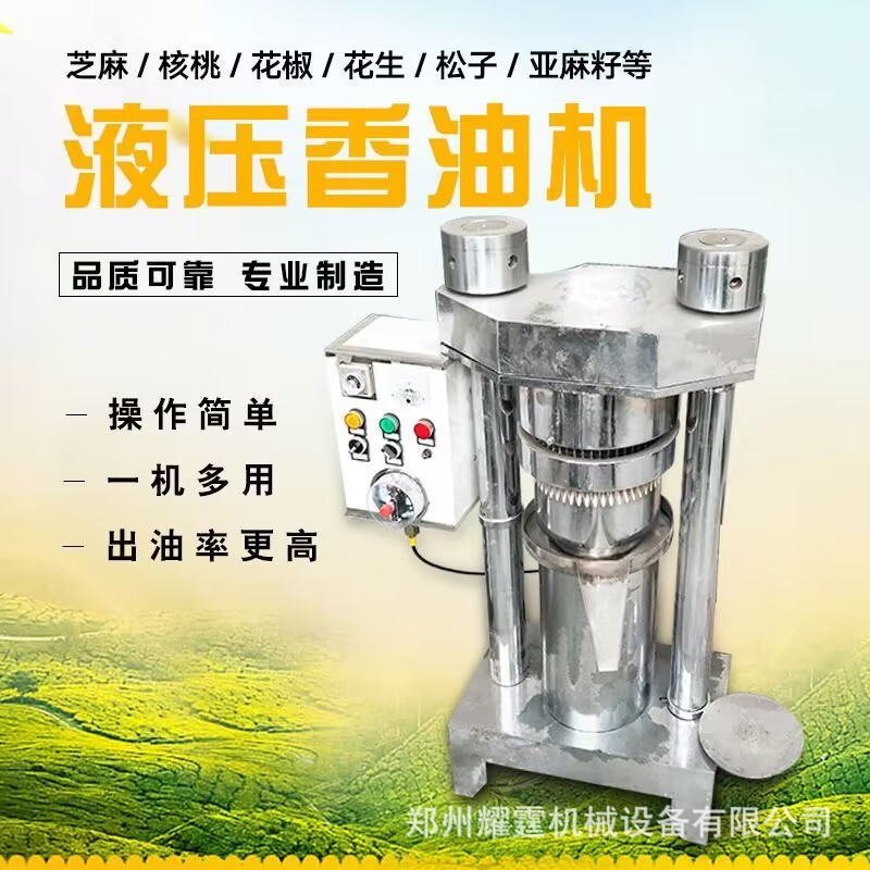 液压榨油机 立式芝麻香油机 植物油脂提取压榨设备