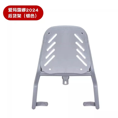 Suitable for Emma Luna rear Electric car tail box - luna-2024-iron-silver-for-luna-wb30-only-bracket