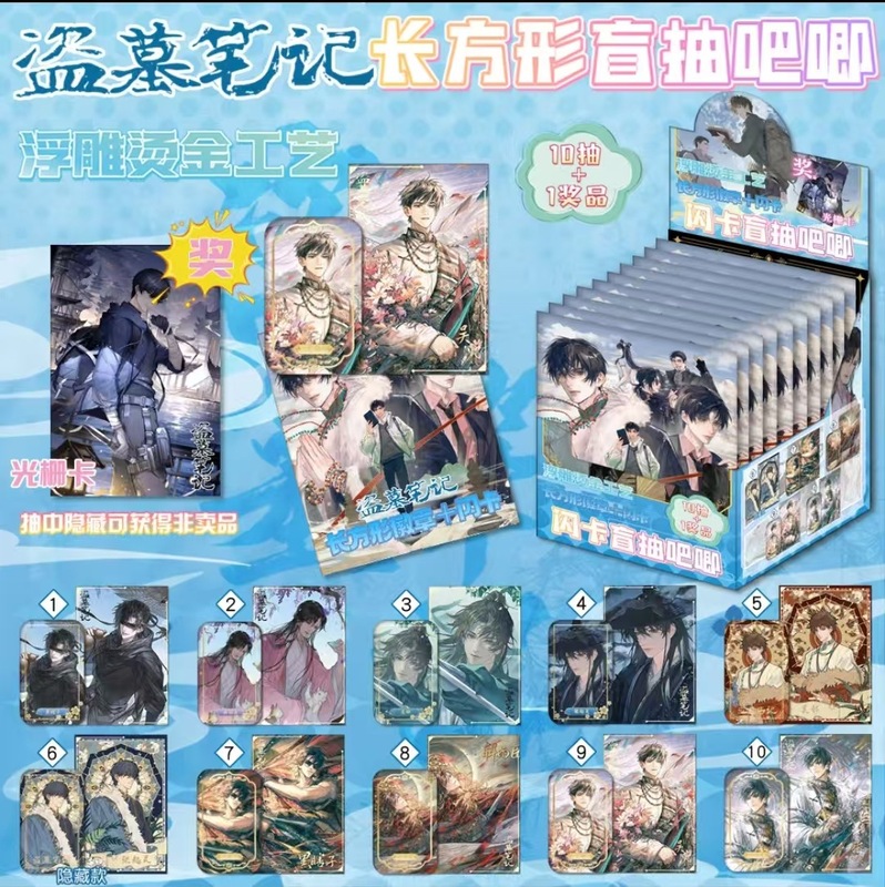 フラッシュカード ブラインドドローリング 長方形バーレリーフ ホットスタンピング 9レギュラー+1隠し+1非売品(中隠し)|undefined