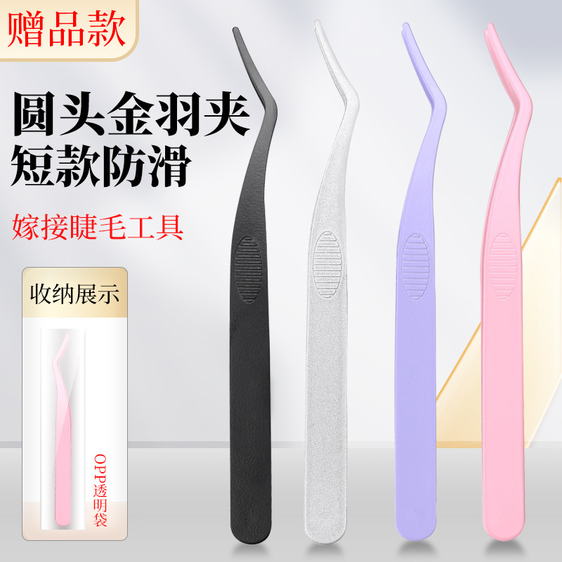 偽まつげピンセット接ぎ木まつげツール補助器初心者専用丸頭金羽クリッププレゼント付まつげピンセット|undefined