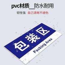 车间区域标示牌外卖仓库标识牌自粘定作外卖有人区成品区检验区