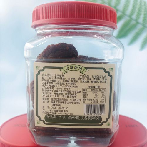 Haizhuyuan Li Jie 200g tangerine peel licorice ancient Shuanghua plum cake plum plum fruit dried fruit candied snacks