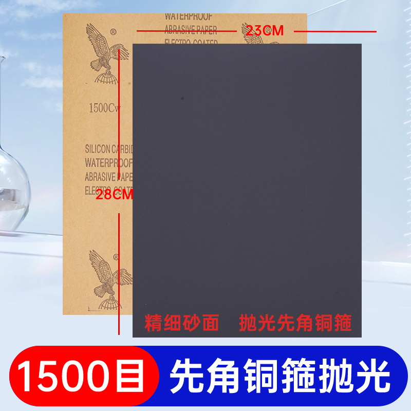 [1500 mesh copper cast polishing] 6 large sheets of sanding paper