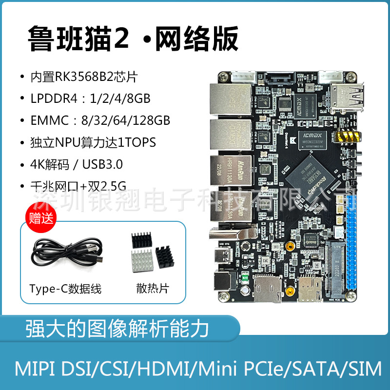 野火LubanCat鲁班猫2 网络版 卡片电脑 NPU RK3568开发板