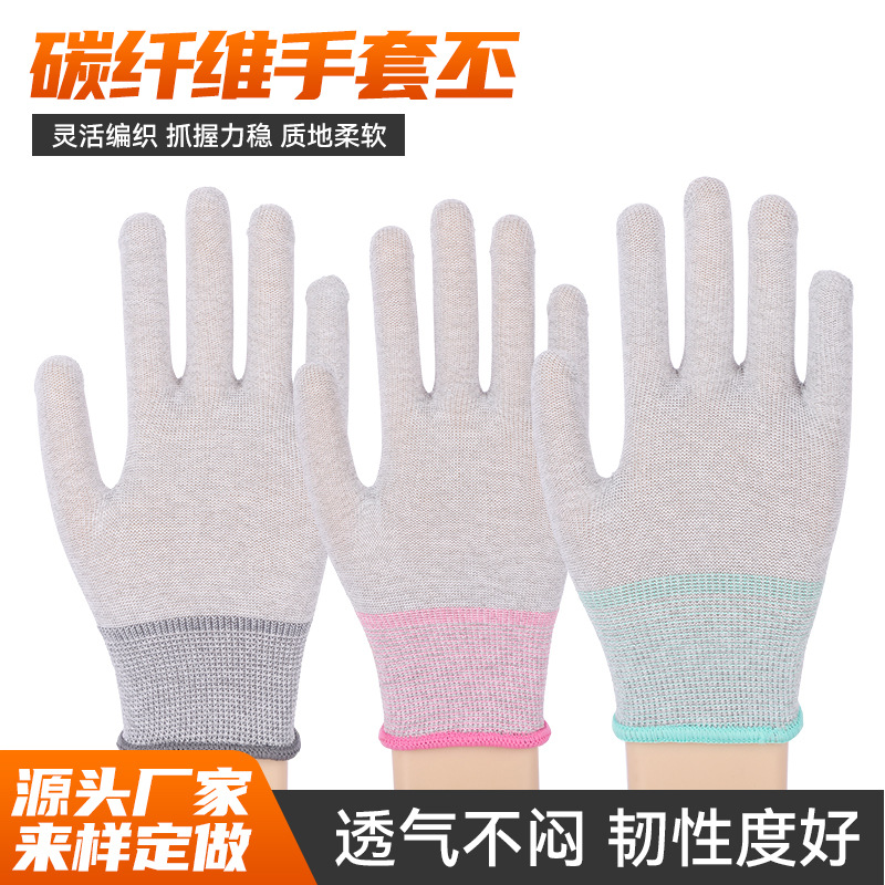 防静电手套碳纤维电子厂无尘车间透气防滑耐磨劳保作业手套