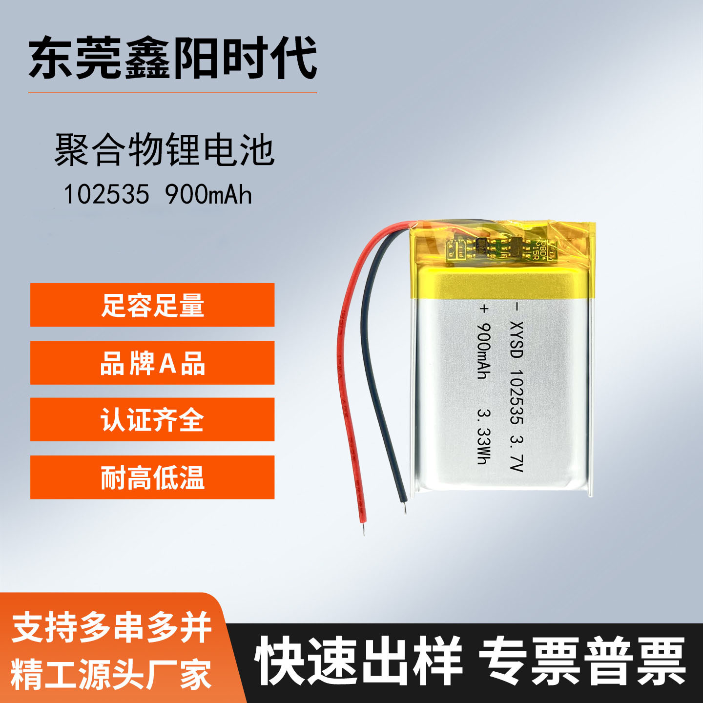 폴리머 리튬 배터리 102535-900mAh3.7V 캠핑 램프 블루투스 스피커 스마트 기기 장난감 배터리