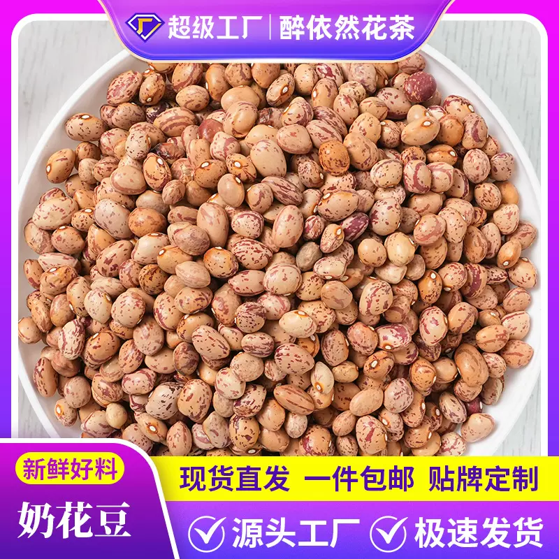 厂家定制批发云南农家奶花豆500g 芙蓉雀蛋豆孔雀豆 五谷杂粮粗粮