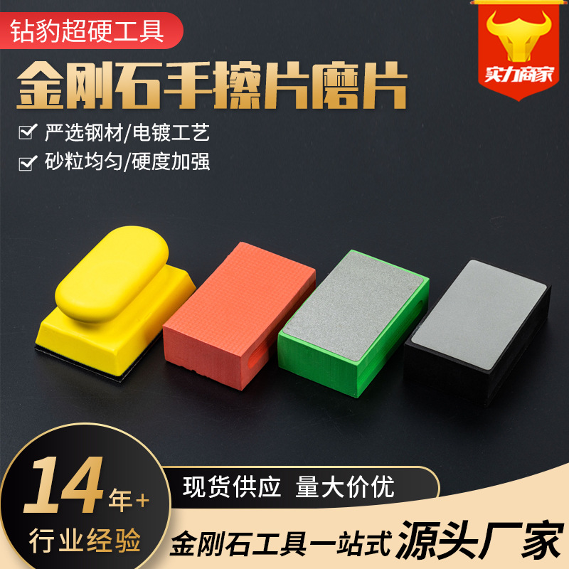 金刚石手擦片磨片瓷砖修边器90*55mm粗细金刚石目数多种选择